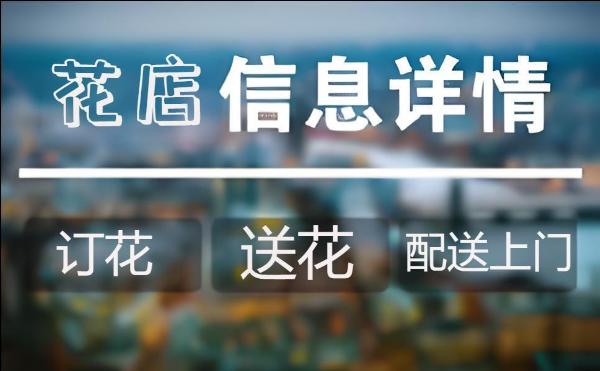 呼和浩特土默特左旗花店